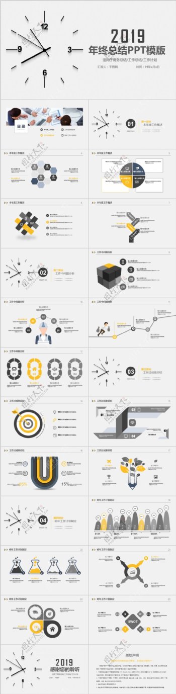 把握时间年终总结工作汇报PPT模板