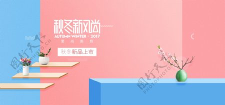 简约粉色女装服饰秋冬新风尚电商促销海报