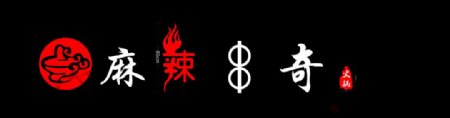 麻辣传奇logo