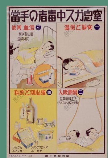 日军医院图民国医院海报日本
