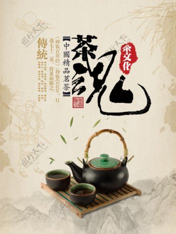 茶魂茶文化中国风海报