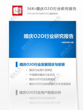 婚庆O2O研究报告互联网行业分析报告
