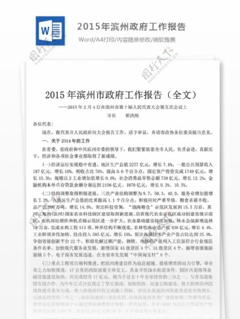 2015年滨州工作报告范文公文