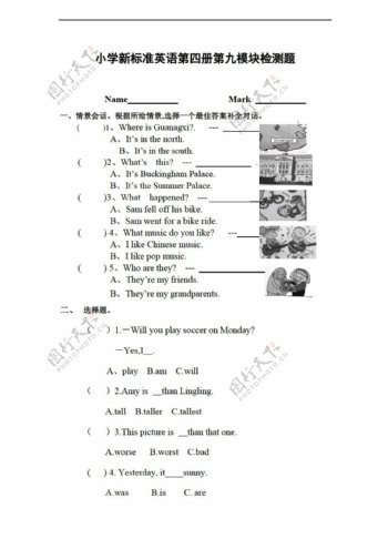 四年级下英语新标准第四册第九模块检测题无答案