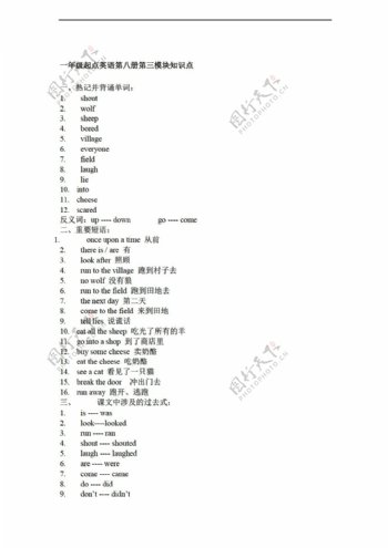 四年级下英语第八册第三模块知识点及测试卷