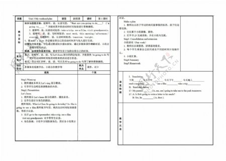 六年级上英语上册Unit3MyweekendplanPartA教案