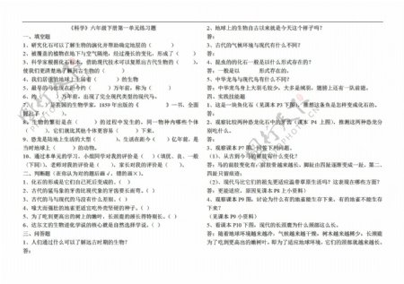 六年级下科学六科下第一单元测试题