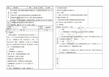 数学五年级上版第三单元第6课时解决问题导学案