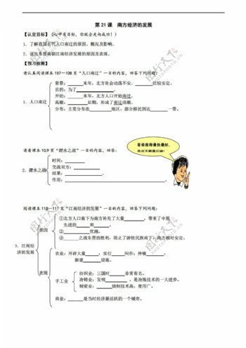 七年级下册历史七年级上册4.21南方经济的发展学案