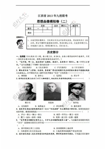 中考专区历史江西省九校联考二模拟卷