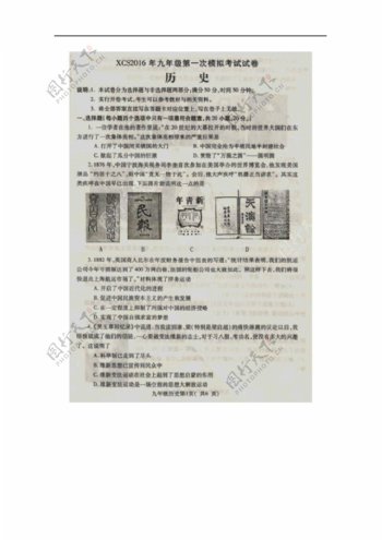 中考专区历史河南省许昌市九年级第一次模拟考试试卷扫描版