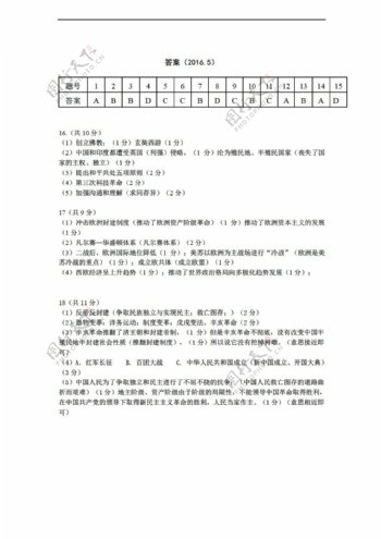 中考专区历史广西柳州市2016年5月模拟试卷图片版