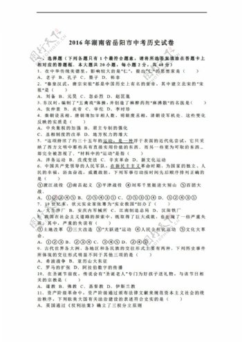 中考专区历史湖南省岳阳市2016年中考试题