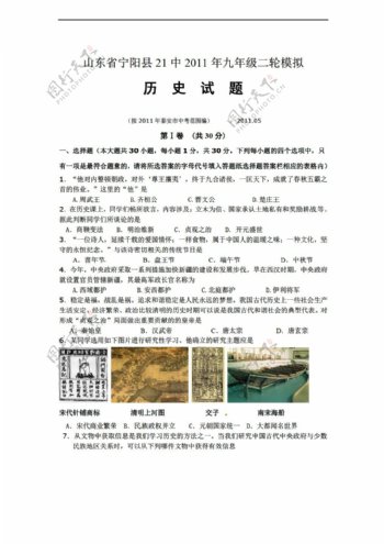 九年级下册历史山东省宁阳县21中九年级二轮模拟试题