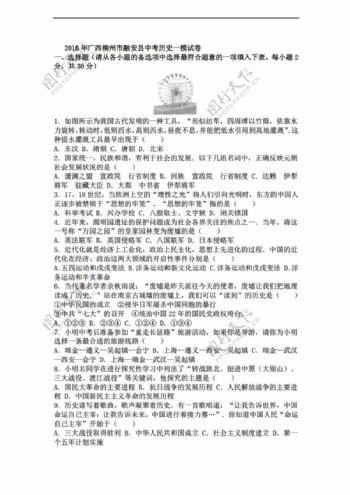 中考专区历史广西柳州市融安县2016年中考一模试卷解析版