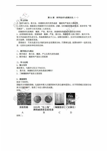 八年级上册历史教版八年级中国上册第七单元学案