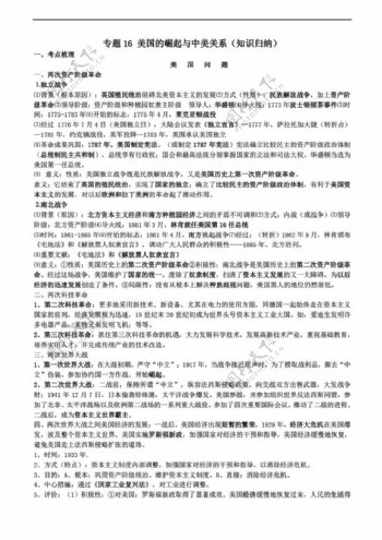 中考专区历史山东省成武县2016年中考专题复习专题16美国的崛起与中美关系