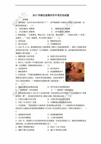 中考专区历史2017年湖北省荆州市中考试题及答案WORD版