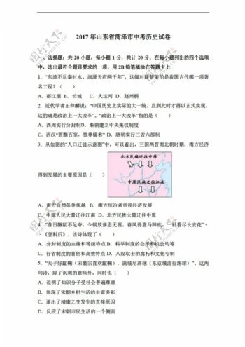 中考专区历史2017年山东省菏泽市中考试卷解析版