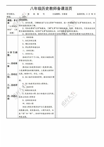 八年级下册历史八年级下册学案第9课文革经历访谈