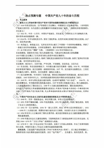 中考专区历史2012中考热点预测专题中国九十年的奋斗历程