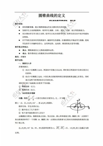 数学人教版抽象函数