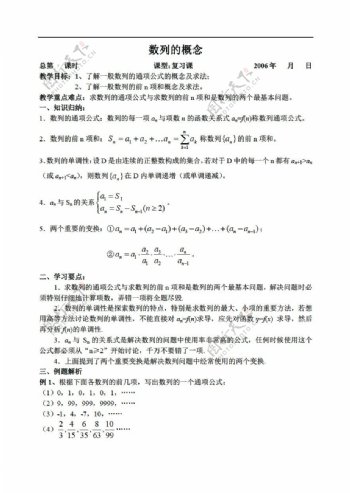 数学人教版数列