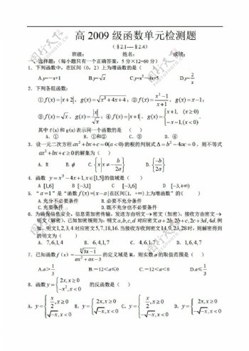 数学人教版旧函数单元检测题11月重庆市渝北中学校单元测试题