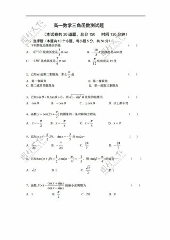 数学人教版三角函数测试题