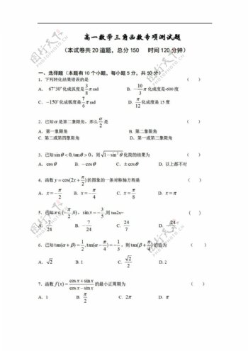 数学人教版三角函数专项测试题