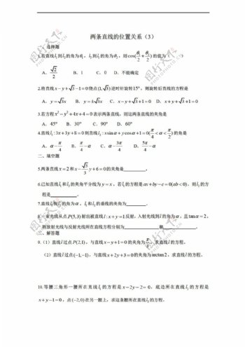 数学人教版广西陆川县中学上学期同步作业第7章直线与圆的方程两条直线的位置关系3大纲版