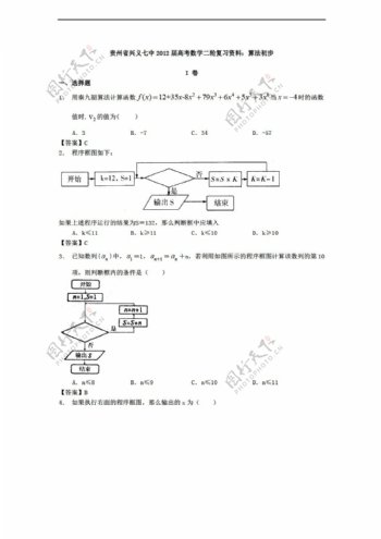 数学人教新课标A版贵州省兴义七中高考二轮复习资料算法初步