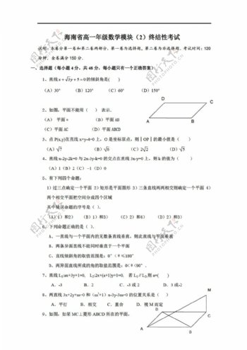 数学人教新课标A版海南省国兴中学年级模块2终结性考试试卷