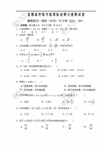 数学人教新课标A版试卷有答案