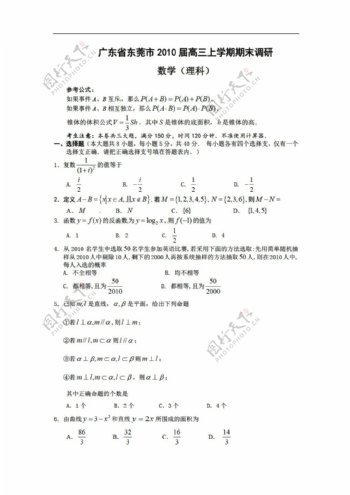 数学人教新课标A版广东省东莞市上学期期末调研