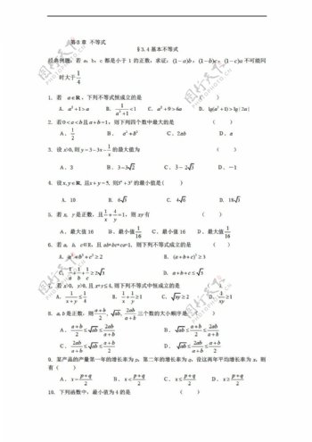 数学人教新课标A版3.4基本不等式