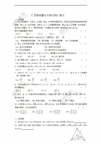 数学人教新课标A版第三章空间向量与立体几何试题3新a版选修21