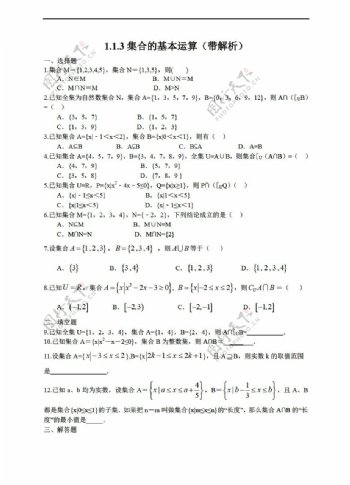 数学人教新课标A版1.1.3集合的基本运算带解析