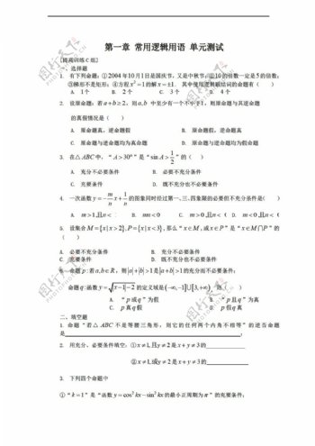 数学人教新课标A版选修11第一章常用逻辑用语测试1