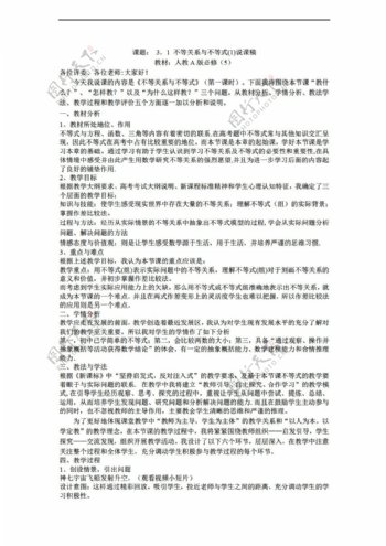 数学人教新课标A版不等关系与不等式