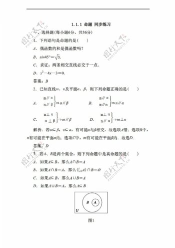 数学人教新课标A版1.1.1命题同步练习1含答案