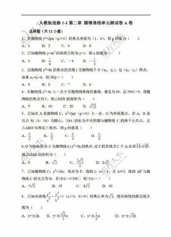 数学人教新课标A版版选修11第二章圆锥曲线单元练习卷AB卷