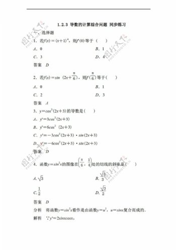 数学人教新课标A版1.2.3导数的计算综合问题同步练习2含答案