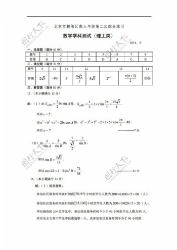数学人教新课标A版北京市朝阳区二模理试题含答案