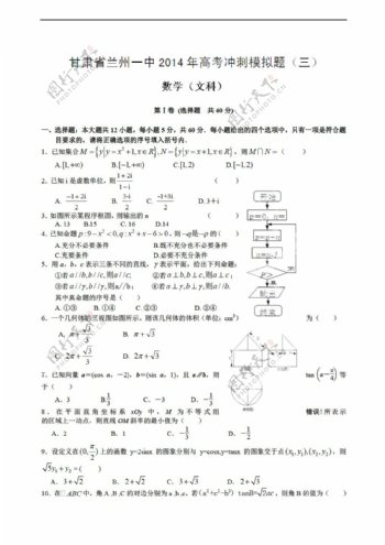 数学人教新课标A版甘肃省兰州一中高考冲刺模拟考试三文试题