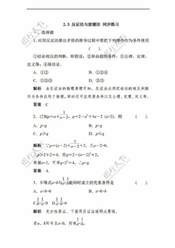 数学人教新课标A版2.3反证法与放缩法同步练习2含答案