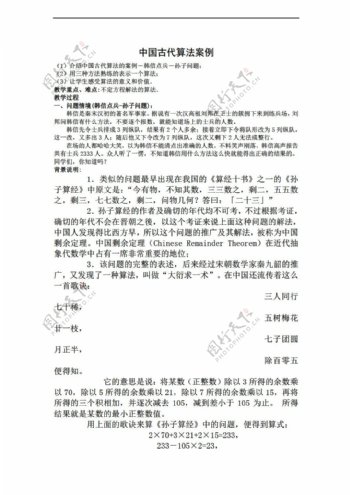 数学人教新课标B版新b版必修31.3中国古代算法案例学案