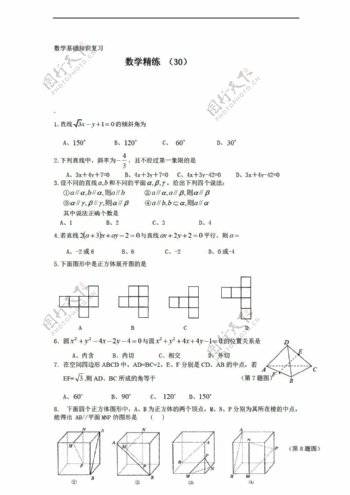 数学人教新课标B版1112学年复习精练30