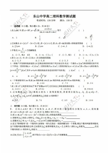 数学苏教版广东梅县东山中学理科测试题.
