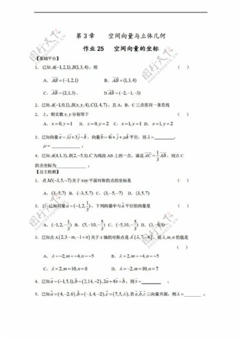 数学苏教版3.1空间向量及其运算测试25选修21